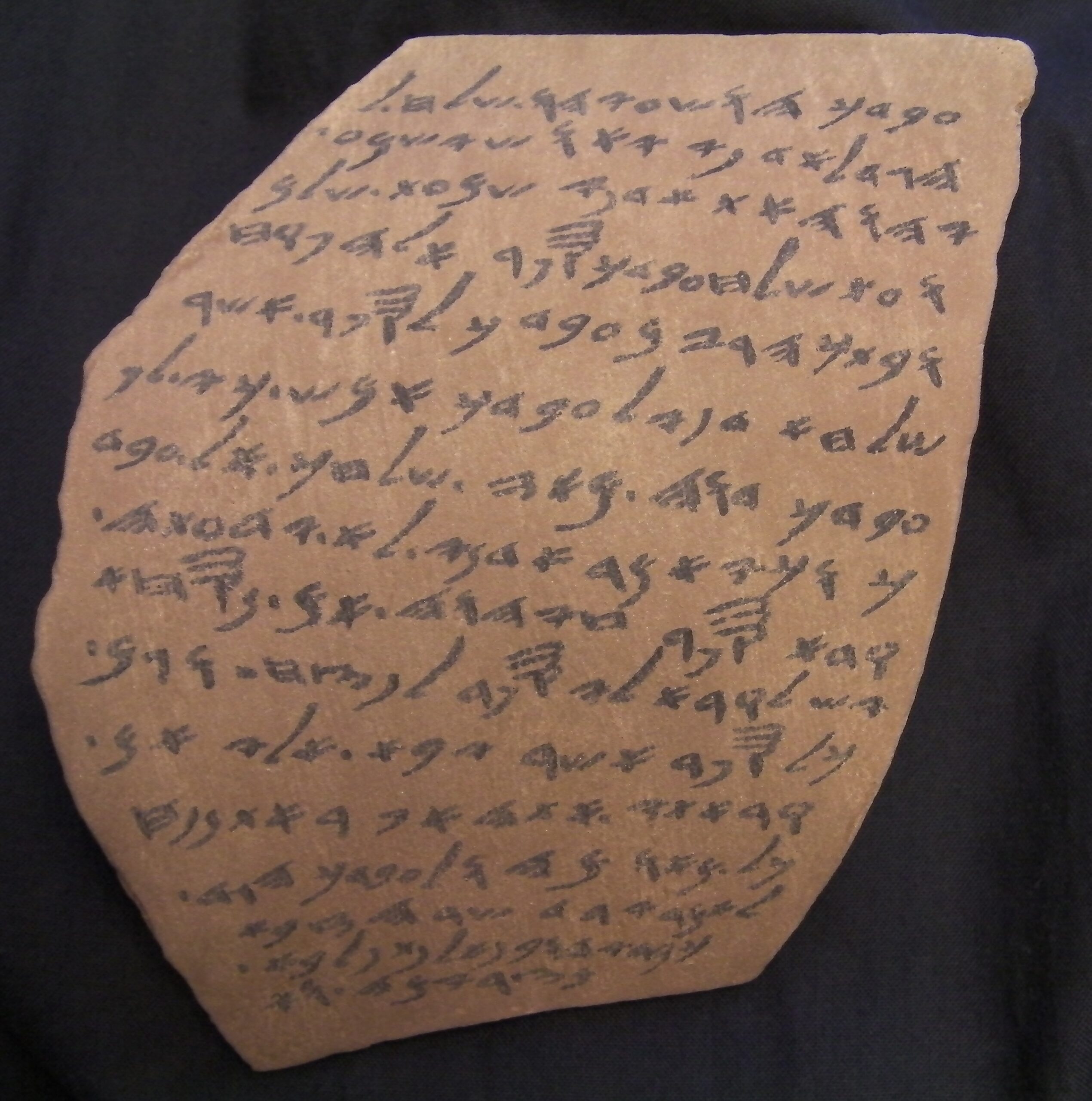 Public-domain photograph of Lachish Letter III inscription